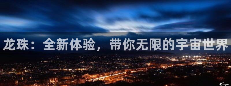 金年汇APP支持科技创新